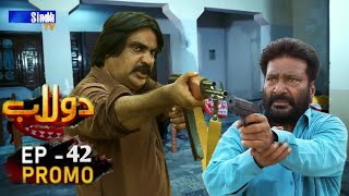 Dolaab Episode 41 promo | Sindh TV HD Drama | Sindhi Drama Dolaab Ep 42 Promo ®