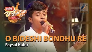 O Bideshi Bondhu Re | By Faysal Kabir (Dhaka) | Magic Bauliana 2019