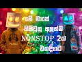 dj nonstop sinhala hip hop remix u0026 dj isuru entertainment u0026 dj sinhala songs remix