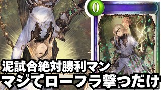 【シャドバ】プールが古すぎて泥試合確定の2pickを破壊する吊るされた男【シャドウバース/Shadowverse】