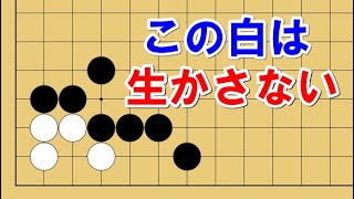 【囲碁講座】シンプル実戦詰碁と、その周辺の類似形を徹底解説します！