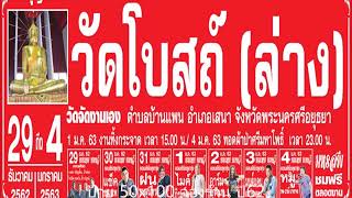 สปอต งานวัด สปอตรถแห่ โฆษณางานวัด SPOTโฆษณา สปอตงานวัดโบสถ์ล่าง ปี 2563 โดย สปอตอาฉี 0855032199