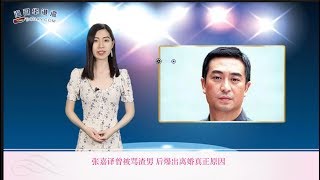 张嘉译曾被骂渣男 后爆出离婚真正原因 | 她是80年代中国第一美人 看她当年颜值就服了 | 他给刘德华当了10年替身 还娶了刘德华前女友 （《娱乐风暴》20190611）