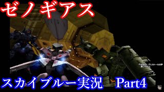 PS　名作　レトロゲー　ゼノギアス　スカイブルー実況　Part4