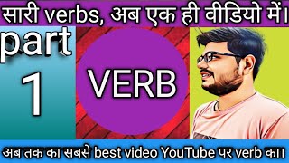 verb। master chart of verb by zattin sir। Introduction of types of verbs. for all competitive exams.