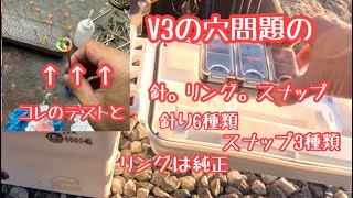 バベルV３って穴に針が入る   大問題‼️