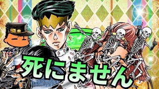 【ジョジョSS】究極！タワーバトル！ジョナサン・ジョースター編！フロア4！死んでても倒せました！【JOJOSS】