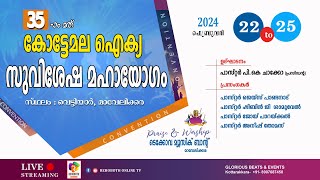 35-ാമത് കോട്ടേമല ഐക്യ സുവിശേഷ മഹായോഗം | 25.02.2024