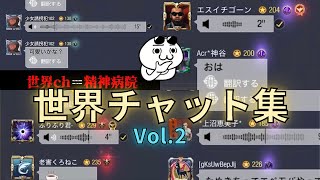 KAME　世界チャット集　Vol.2