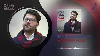 Hamed Homayoun - Donyaye Man | OFFICIAL TRACK حامد همایون - دنیای من