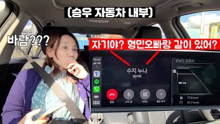 What if you happen to hear a secret call in the car?