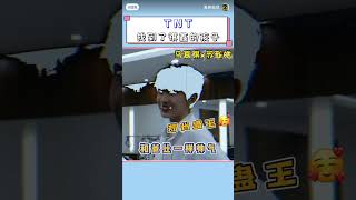 【时代少年团】找到了祺鑫的孩子#TNT时代少年团