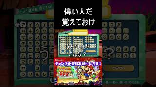 ミヤモトシゲル#ペーパーマリオrpgリメイク #マリオ実況 #ペーパーマリオrpg #ゲーム実況