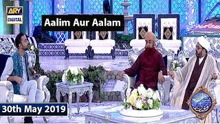 Shan e Iftar - Aalim Aur Aalam - 30th May 2019