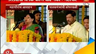 Pune | Mayor And Gurdian Minister On Row Over History Of Community Ganesh Festival