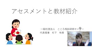 アセスメントと教材紹介  2025年2月