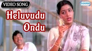 Heluvudu Ondu - Jwalamukhi - Rajkumar Classics