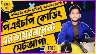 PHP Coding Environment Setup Bangla | PHP Tutorial For Beginners | (part 3)