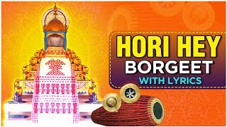 Hori Hey - Assamese Bhakti Song With Lyrics | Borgeet | Devotional song | Bhakti Geet | बोरगीत