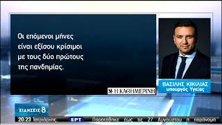 ΕΟΔΥ – Κορονοϊός: Η Αττική στο «κόκκινο» – Συνεχίζεται η αύξηση των κρουσμάτων | 23/08/20 | ΕΡΤ