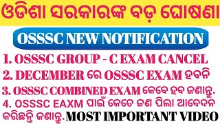 ଆସିଗଲା OSSSC Group C New Exam Date | OSSSC Group C Exam Cancel | OSSSC ପାଇଁ କେତେ ପିଲା Apply କରିଛନ୍ତି