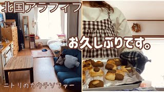 【北国アラフィフ】お久しぶりです。戻って来ました。/小さな部屋   ひとり暮らし/ニトリのローソファー