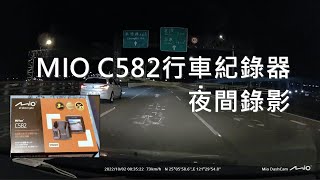 MIO C582 行車紀錄器使用測試 夜晚拍攝