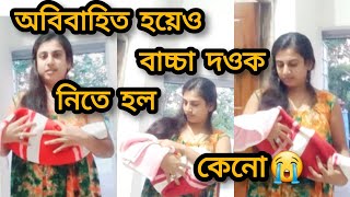 অবিবাহিত হয়েও বাচ্চা দওক নিলাম  || Adopt A Baby In Real Life || Child Adoption || #sanartorivlog