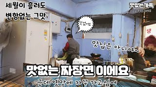 김해 맛집 시장먹방 짜장면 맛집  Chinese food in korea