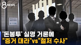 '돈봉투 수수' 19명 거론에…\