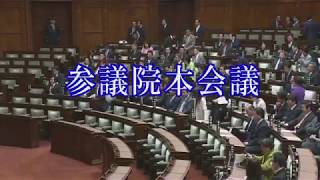 2020年2月14日 参議院 本会議