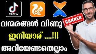 നിരോധിച്ച ചൈനീസ് ആപ്പുകൾക്ക് പകരക്കാർ | Tiktok Banned | 59 Chinese Apps Banned in India