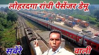 रांची लोहरदगा ट्रेन शुबह वाली Lohardaga to ranchi railway station jharkhand morning 7:am