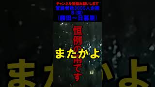 【チャンネル登録者数3000人突破企画8(完)】 結論:速かった? #鉄道 #ゆっくり鉄道旅