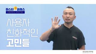 「2020 마스터클래스」 7편 조용민 구글매니저 - 예고편