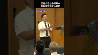 花蓮區導覽志工研習/2024年6月15日｜找慈味 [分享 慈濟四大八法共善人間足跡 10