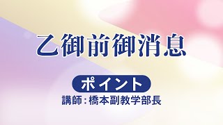 座談会御書（2025年2月度）乙御前御消息【ポイント】｜創価学会公式