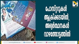 വീണ എസ് നായരുടെ അഭ്യര്‍ത്ഥനകള്‍ വാഴത്തോട്ടത്തില്‍; | VEENA S NAIR UDF CANDIDATE