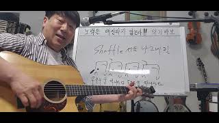 꼭!! 보세요~나그네길(전영록) (shuffle/솔솔파#파#Gsus4)