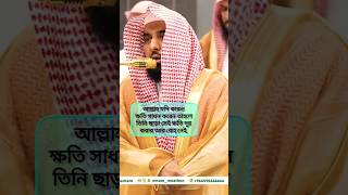 শেষ বিচারের দিন; যার শাস্তি মওকুফ করা হবে; সেই হবে মহা সফলকাম। সুরা আল-আনাম #bestquranrecitation✅