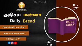 அதிசய மன்னா -Daily God's Word -  26- November - 2024