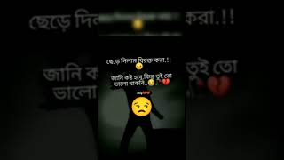 ভালোবাসার পরিণাম#ytshorts #trending #motivation #apjabdulkalam #shortvideo #bani #tiktok