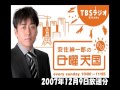 安住紳一郎の日曜天国　2007年12月9日放送分 オープニングトーク