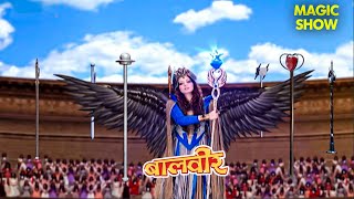 भयंकर परी ने किया परी तारा हासिल | Balveer | Baalveer Returns | Pari | Superhero