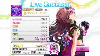 【デレステ】ダンシング・デッド MASTER＋ ALL PERFECT