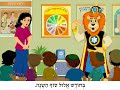 קליפ החודשים חודש תשרי כיתה ב