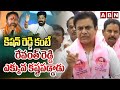 కిషన్ రెడ్డి కంటే రేవంత్ రెడ్డి ఎక్కువ కష్టపడ్డాడు | KTR Satires On CM Revanth Reddy | ABN Telugu