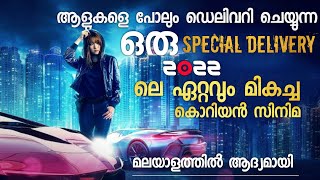 2022 ൽ ഏറ്റവും കൂടുതൽ collection നേടിയ ഈ കൊറിയൻ പടം നിങ്ങൾ കണ്ടിട്ടുണ്ടോ? |Malayalam Explanation