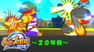 【サクセス】五竜郭高校の怪物 青木編 -パワプロ2018 #1【EXAM】