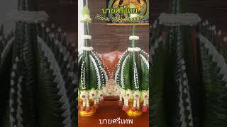 *...บายศรีเทพ  ใบตองสด ริบบิ้นขาว  by  บ้านบายศรี...*